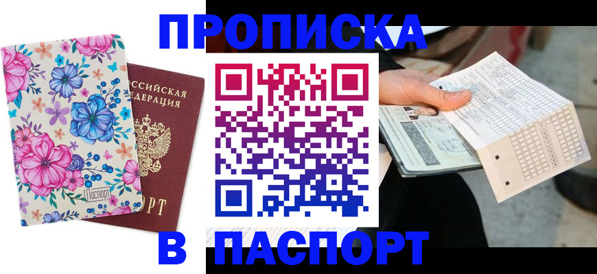 прописка штамп в Бутурлиновке
